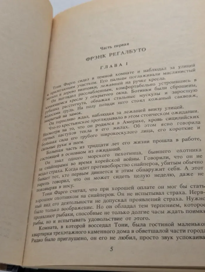 Мафия. Без страха и жалости