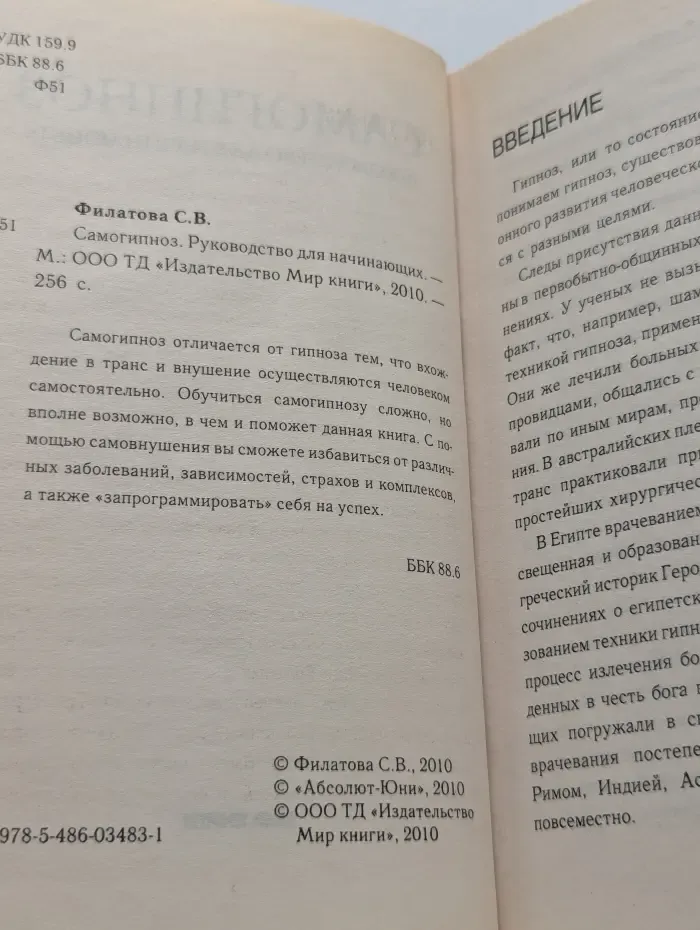 Самогипноз. Руководство для начинающих