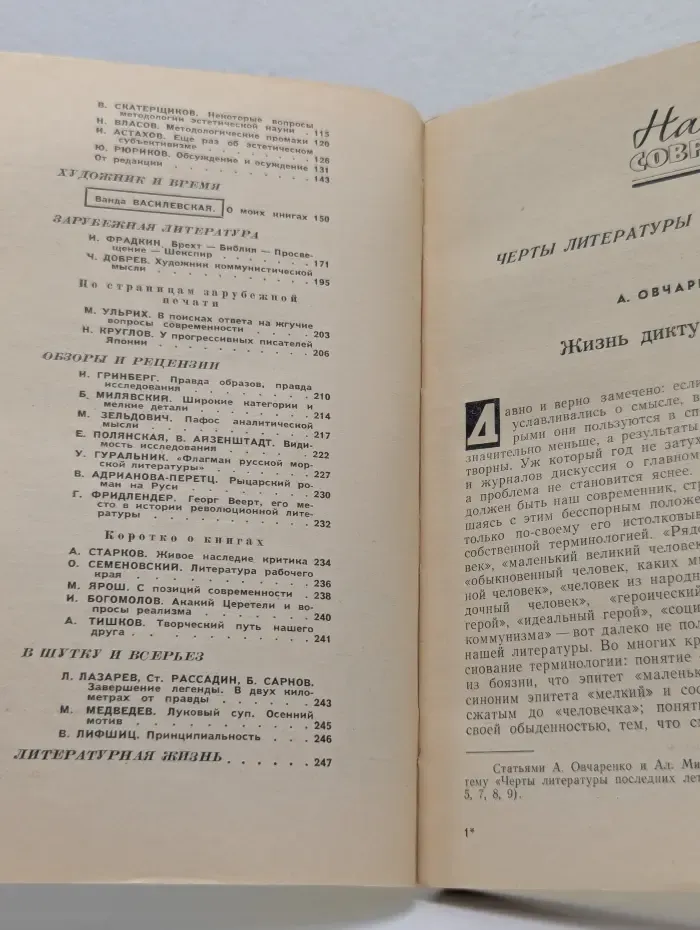 Вопросы литературы. Выпуск № 10/1964