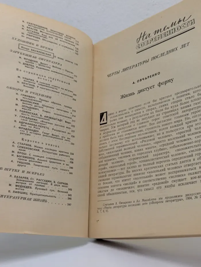 Вопросы литературы. Выпуск № 10/1964