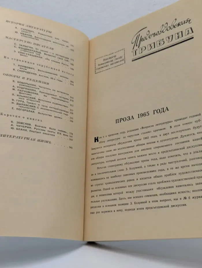 Вопросы литературы. Выпуск № 2/1966
