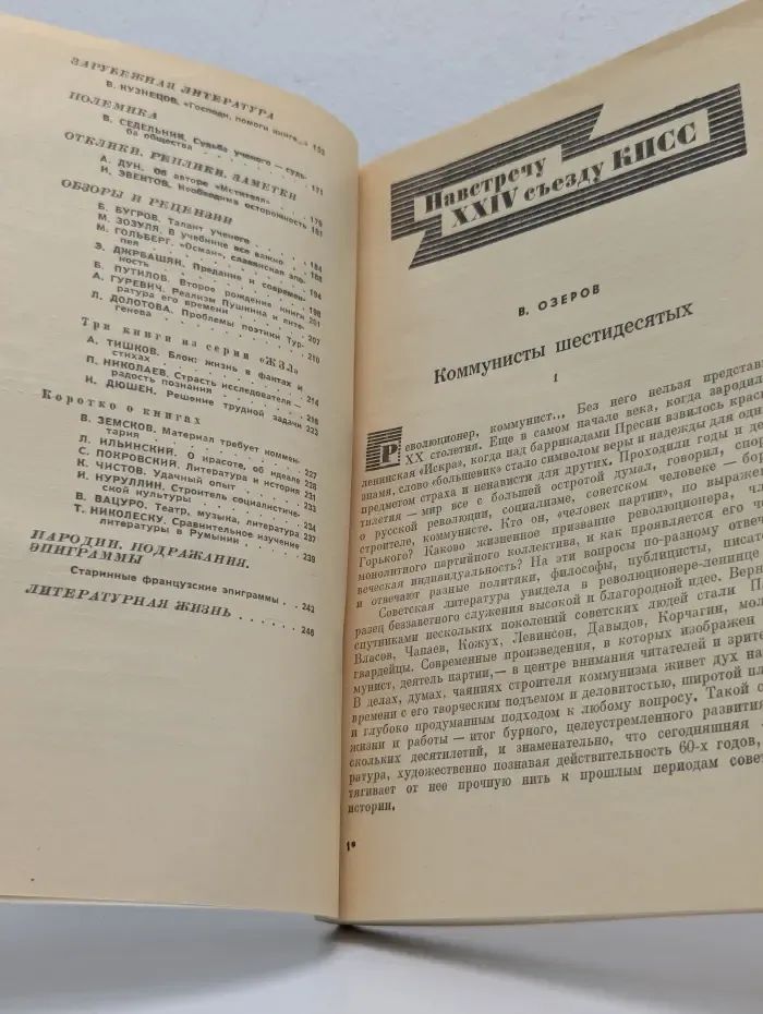 Вопросы литературы. Выпуск № 3/1971
