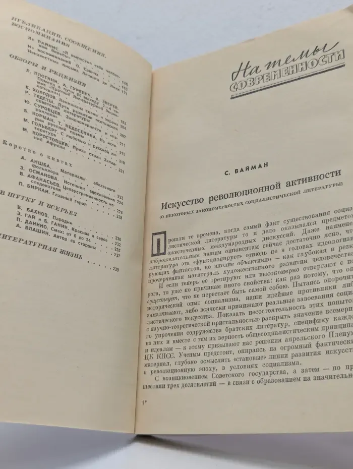 Вопросы литературы. Выпуск № 8/1968