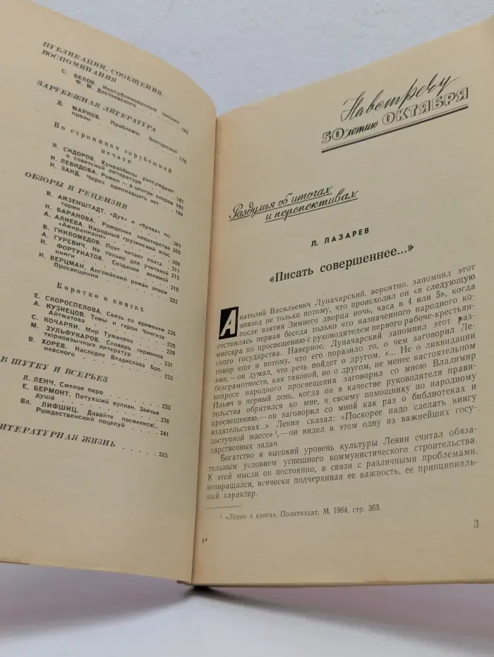 Вопросы литературы. Выпуск № 5/1967