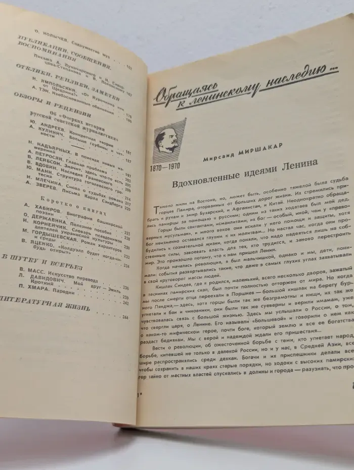 Вопросы литературы. Выпуск № 3/1970