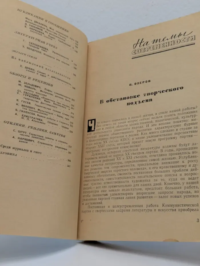 Вопросы литературы. Выпуск № 7/1961