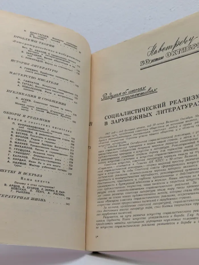 Вопросы литературы. Выпуск № 10/1967