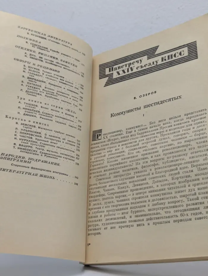Вопросы литературы. Выпуск № 3/1971