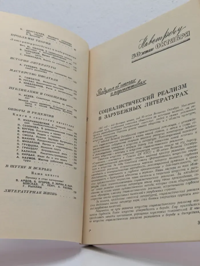 Вопросы литературы. Выпуск № 10/1967