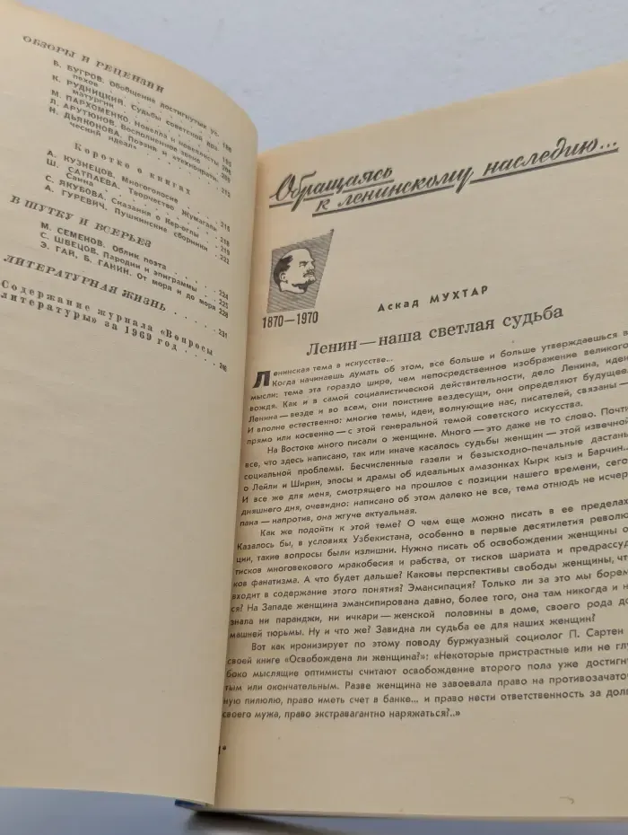 Вопросы литературы. Выпуск № 12/1969