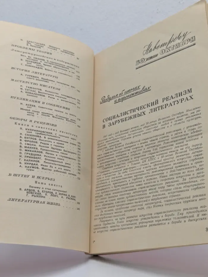 Вопросы литературы. Выпуск № 10/1967