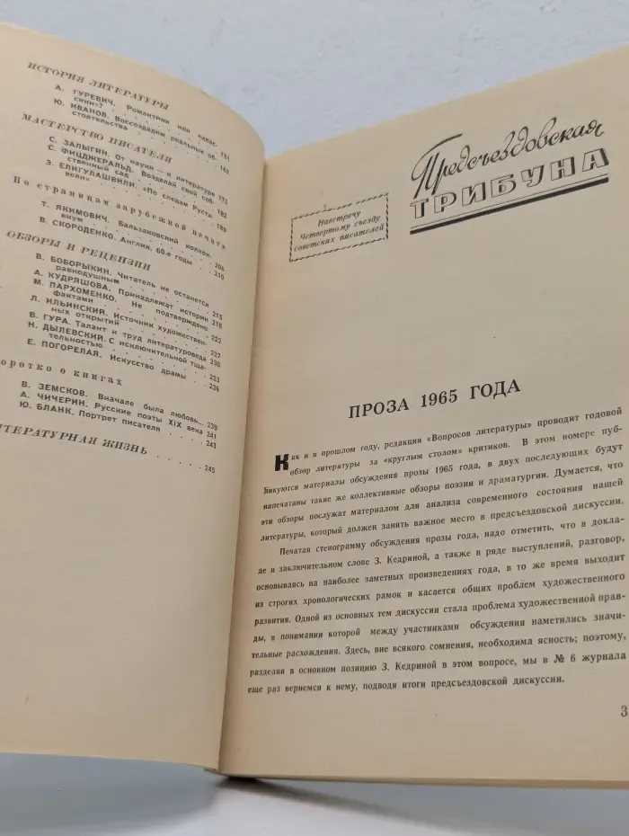 Вопросы литературы. Выпуск № 2/1966