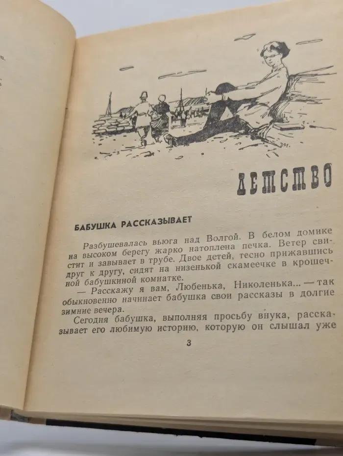 Повесть о Чернышевском