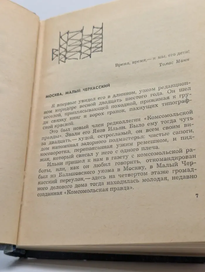 Время далекое - товарищи близкие