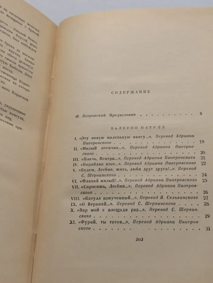 Библиотека античной литературы. Катулл. Тибулл. Проперций