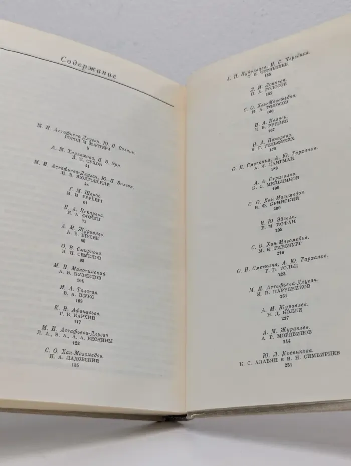 Зодчие Москвы. В 2 книгах. Книга 2