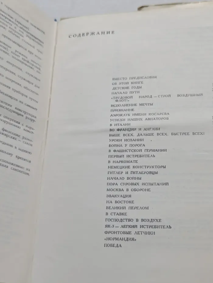 О жизни и о себе. Цель жизни. Записки авиаконструктора