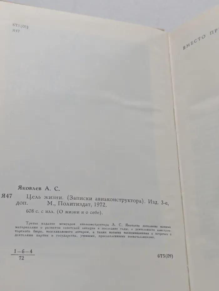 О жизни и о себе. Цель жизни. Записки авиаконструктора
