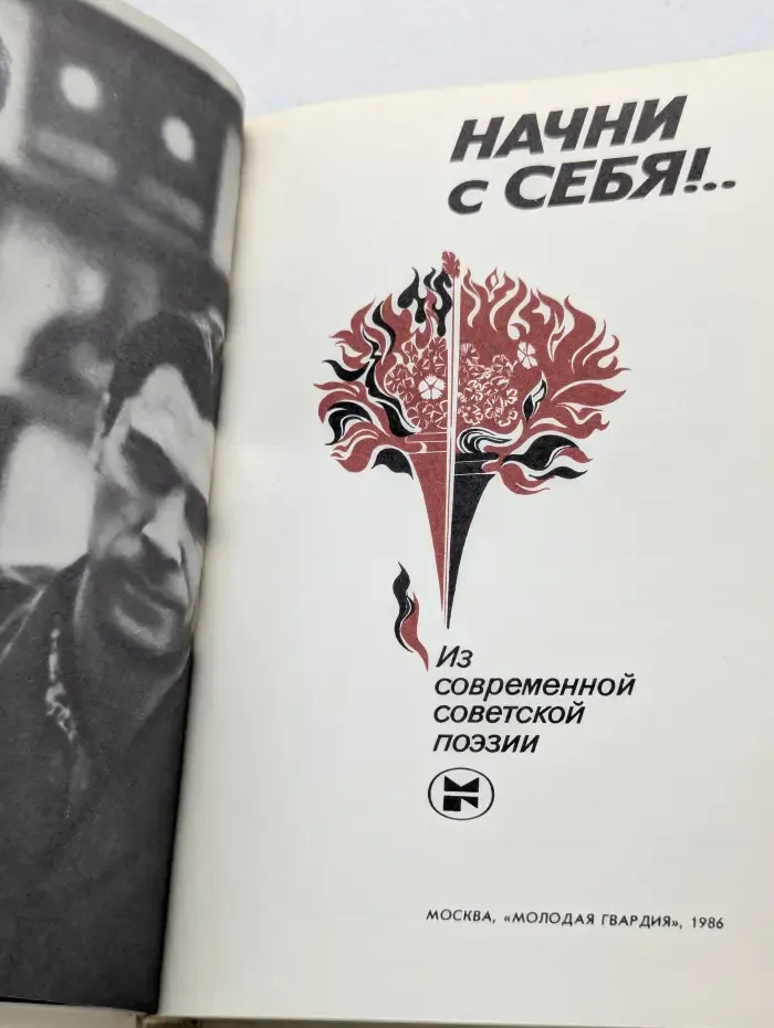 Начни с себя