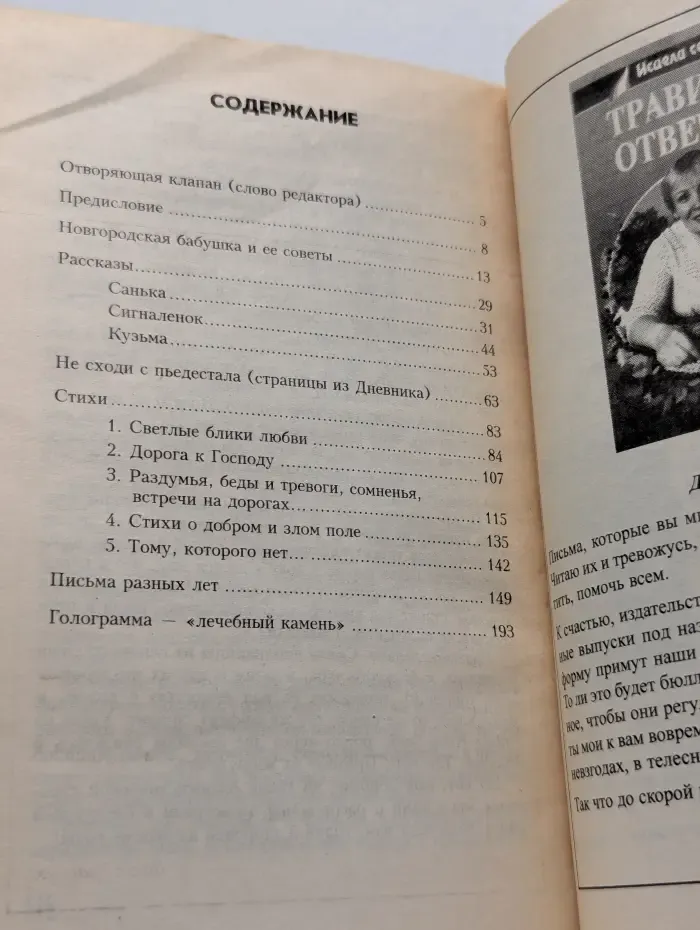 Исцели себя сам. Посели в своем сердце любовь