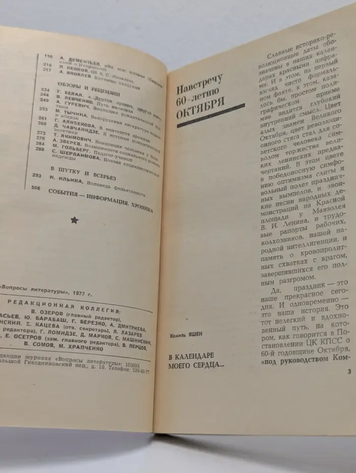 Вопросы литературы. Выпуск № 8/1977