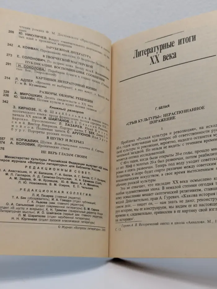 Вопросы литературы. Выпуск № 1-2/2003