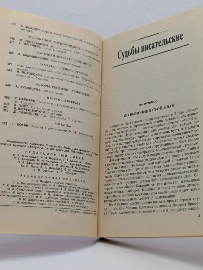 Вопросы литературы. Выпуск № 9-10/2002