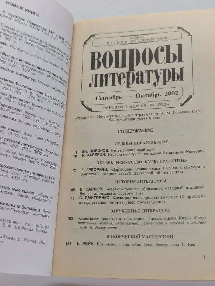 Вопросы литературы. Выпуск № 9-10/2002