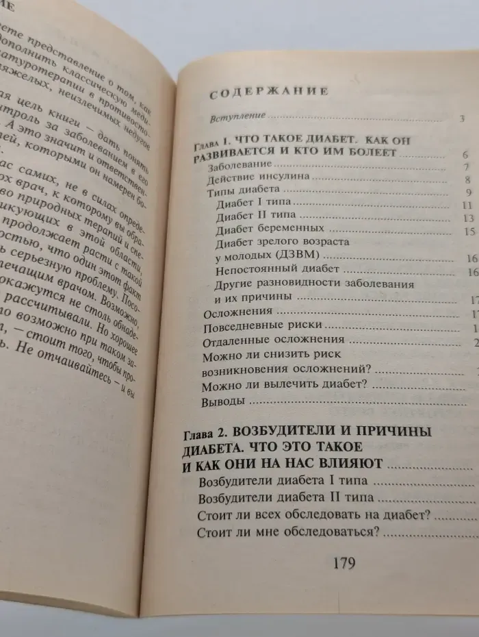 Домашняя поликлиника. Диабет