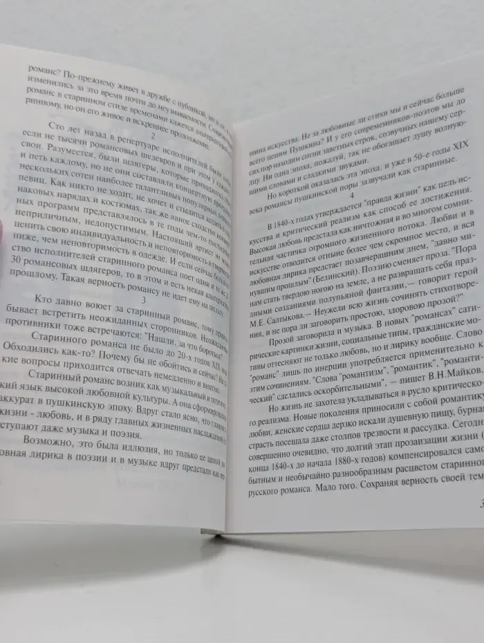 Романс. Музыка. История. Культура... Очи черные. Выпуск № 4