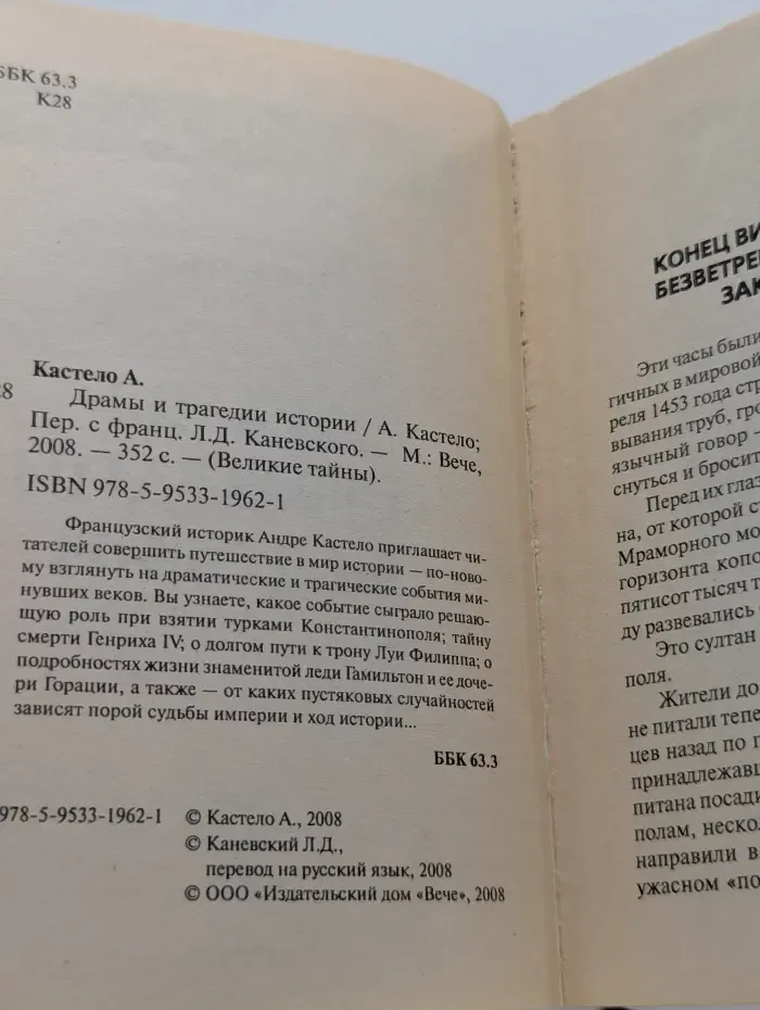 Великие тайны. Драмы и трагедии истории