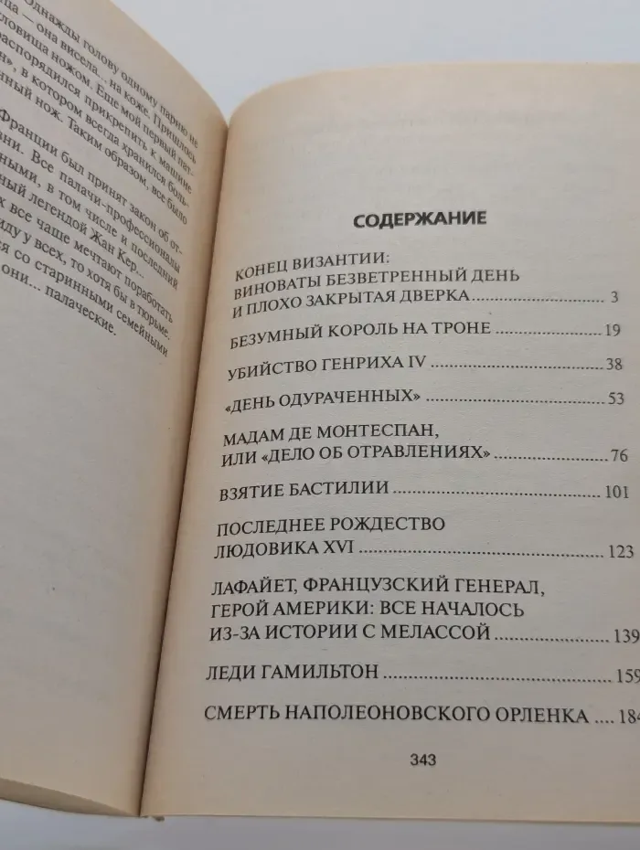 Великие тайны. Драмы и трагедии истории