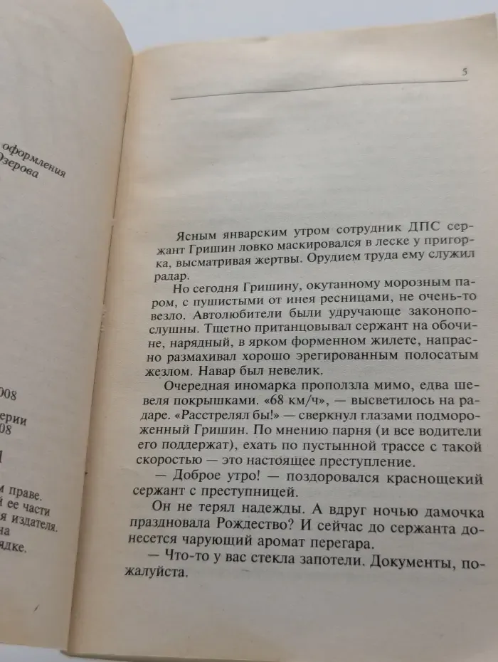 Женский детектив. Стопроцентная блондинка