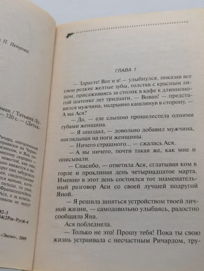 Запчасти для невесты