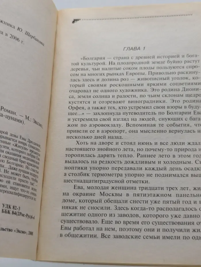 Женщина-цунами. Силиконовое сердце.