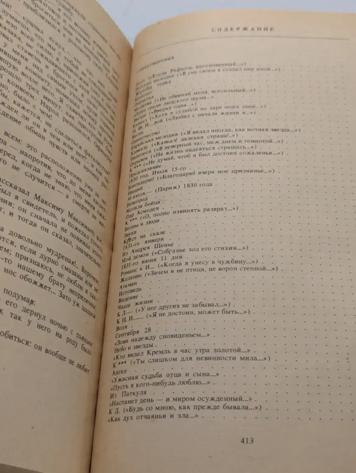 М. Ю. Лермонтов. Стихотворения. Поэмы. Маскарад. Герой нашего времени