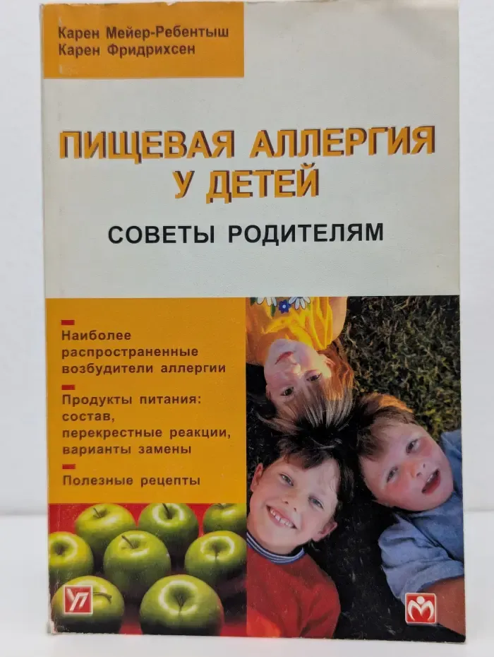Пищевая аллергия у детей