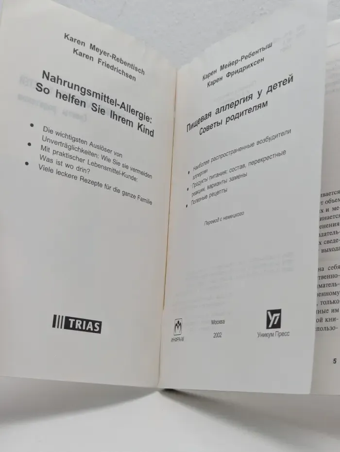 Пищевая аллергия у детей