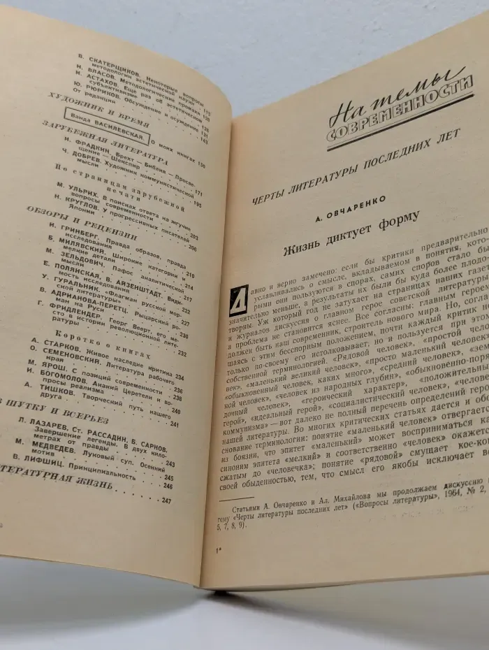 Вопросы литературы. Выпуск № 10/1964