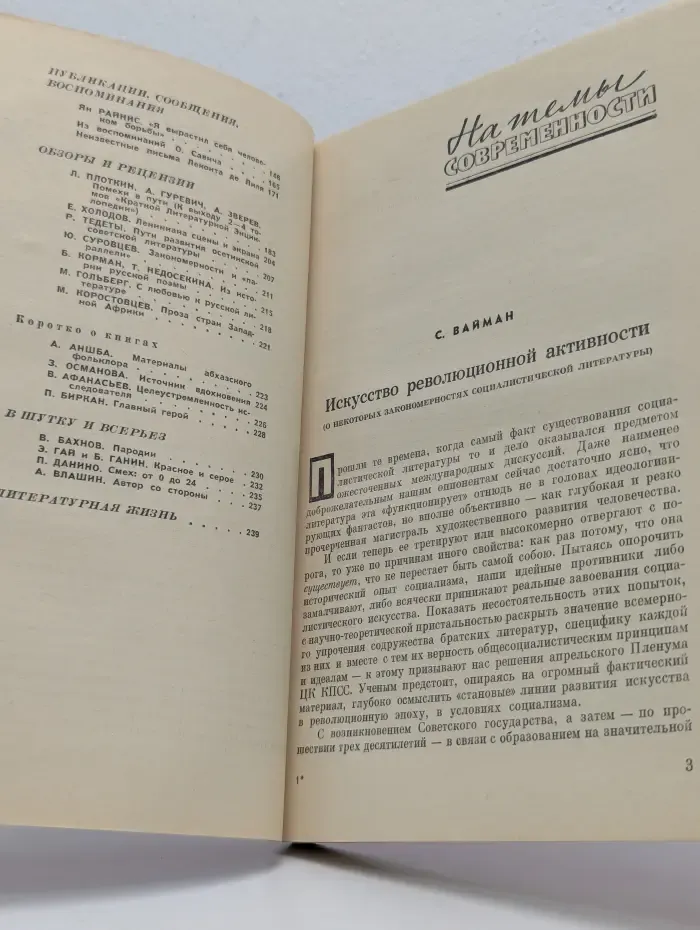 Вопросы литературы. Выпуск № 8/1968
