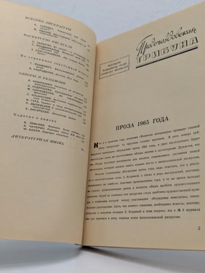 Вопросы литературы. Выпуск № 2/1966