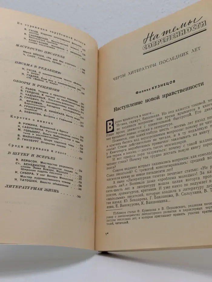 Вопросы литературы. Выпуск № 2/1964