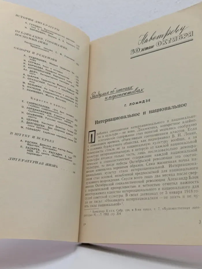 Вопросы литературы. Выпуск № 4/1967