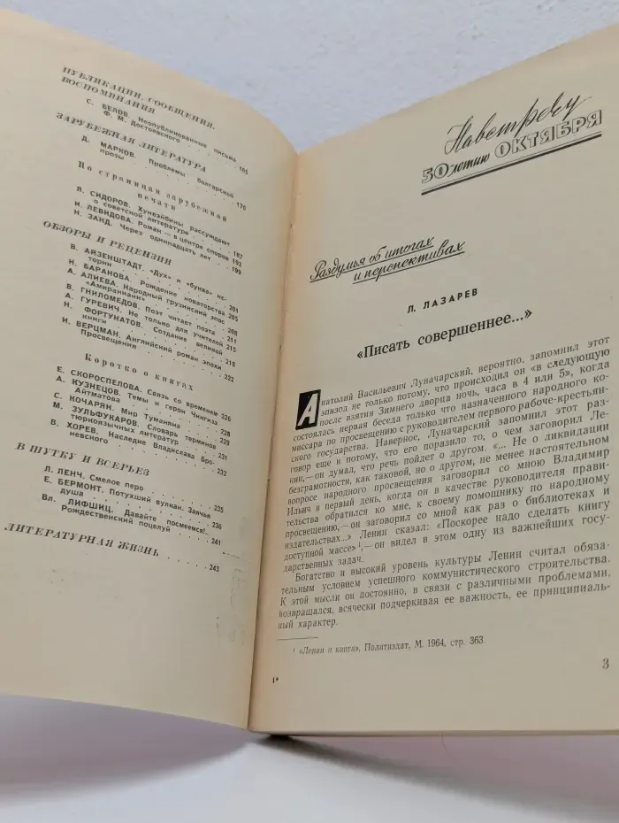 Вопросы литературы. Выпуск № 5/1967
