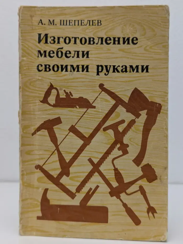Изготовление мебели своими руками