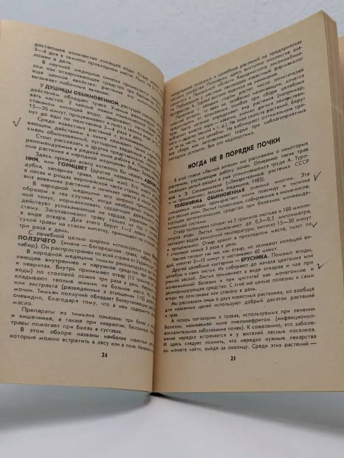 Травы жизни. Лекарственные растения и их применение