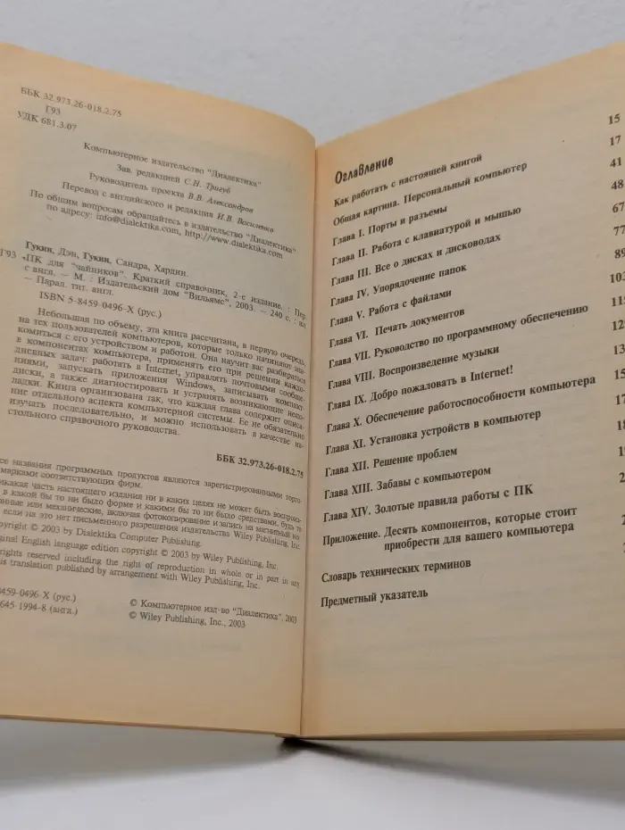 ПК для "чайников"