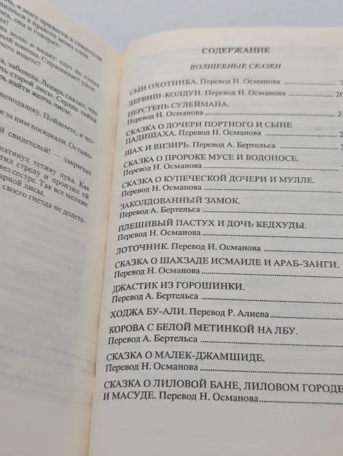 Сказки для детей и взрослых. Заколдованный замок. Персидские сказки