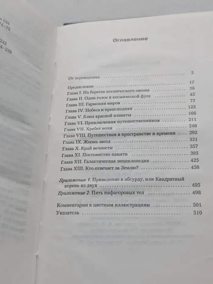 Новая Эврика. Космос. Эволюция Вселенной, жизни и цивилизации