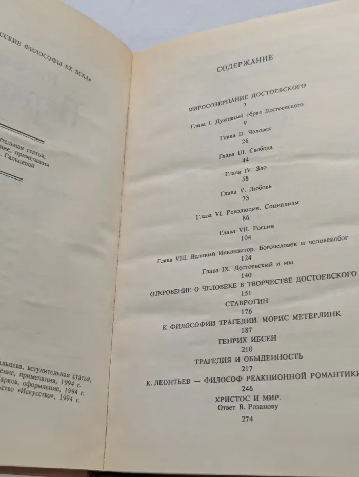 Русские философы XX века. Философия творчества, культуры и искусства. В 2 томах. Том 2